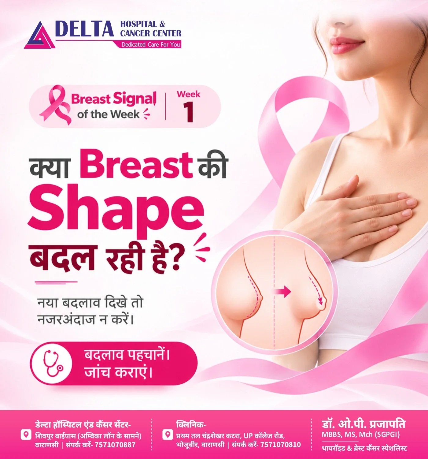 Breast Shape Change and Early Breast Cancer Signs - Delta Hospital Varanasi