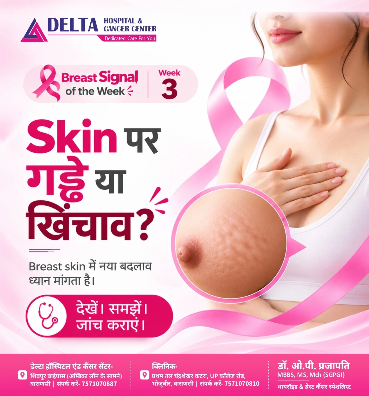 ब्रेस्ट की त्वचा पर गड्ढे या खिंचाव? जानिए कहीं ये स्तन कैंसर के शुरुआती संकेत तो नहीं!