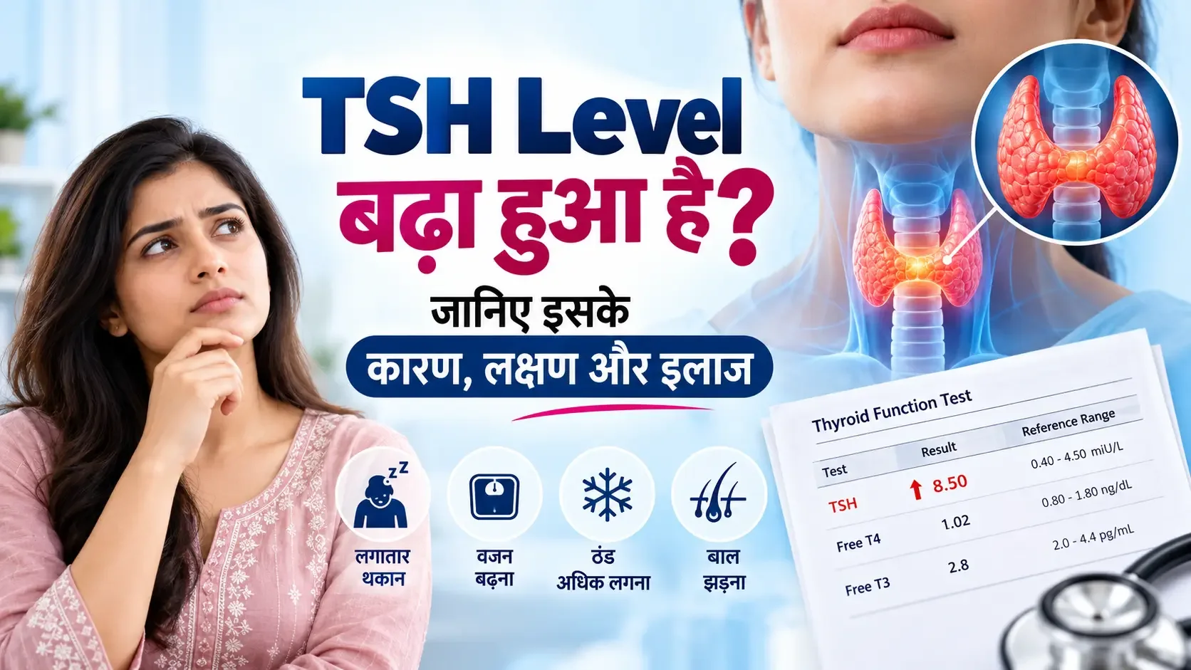 TSH Level बढ़ा हुआ है? जानिए Thyroid बढ़ने के कारण, लक्षण और इलाज